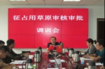 内蒙古自治区全区征占用草原审核审批调训会在呼和浩特举办 - 农业厅