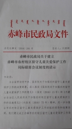 赤峰市人民政府同意建立农村牧区留守儿童关爱保护工作局际联席会议制度 - 民政厅