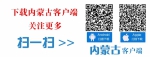 中国共产党内蒙古自治区第十次代表大会秘书长名单 - 内蒙古新闻网