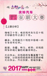 金鸡贺岁：2017庆铃汽车迎新春征联大赛正式开启 - 内蒙古新意网