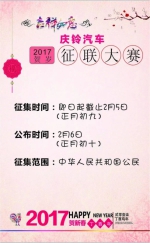 金鸡贺岁：2017庆铃汽车迎新春征联大赛正式开启 - 内蒙古新意网