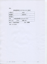 关于中国标准出版社伪造内蒙古农牧业厅办公室文件的声明 - 农业厅