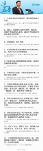 习近平治国理政100个金句，读懂十八大以来这五年 - 正北方网