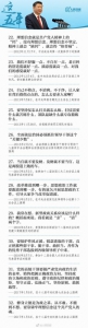 习近平治国理政100个金句，读懂十八大以来这五年 - 正北方网