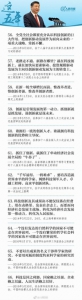 习近平治国理政100个金句，读懂十八大以来这五年 - 正北方网