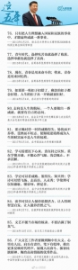 习近平治国理政100个金句，读懂十八大以来这五年 - 正北方网