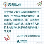 图解 /总书记的民生关切事·学有所教 - 正北方网