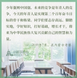 这是一份来自习近平总书记的寄语 @迎来开学的你 - 正北方网