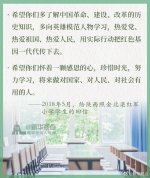 这是一份来自习近平总书记的寄语 @迎来开学的你 - 正北方网