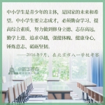 这是一份来自习近平总书记的寄语 @迎来开学的你 - 正北方网